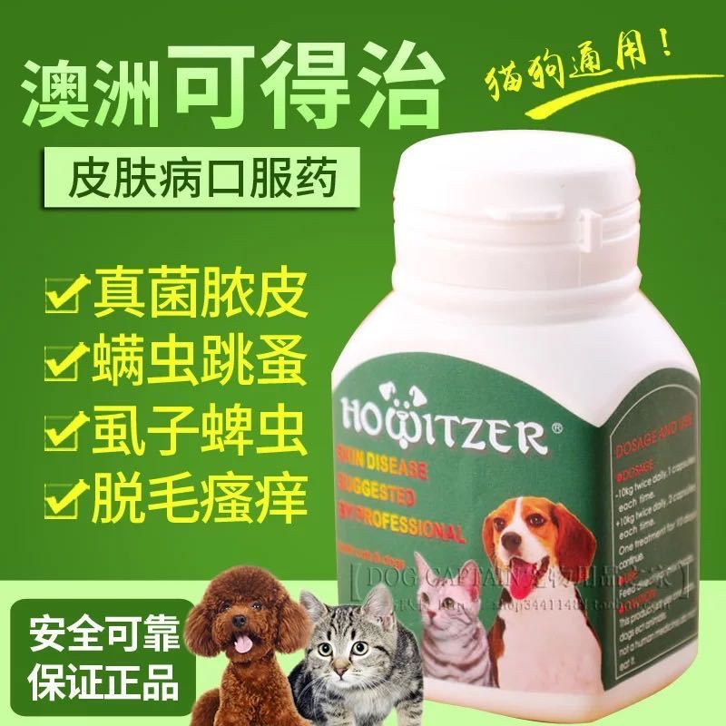 COD♟ஐAustralian Kedezhi Capsules 20 cats and dogs skin disease feline