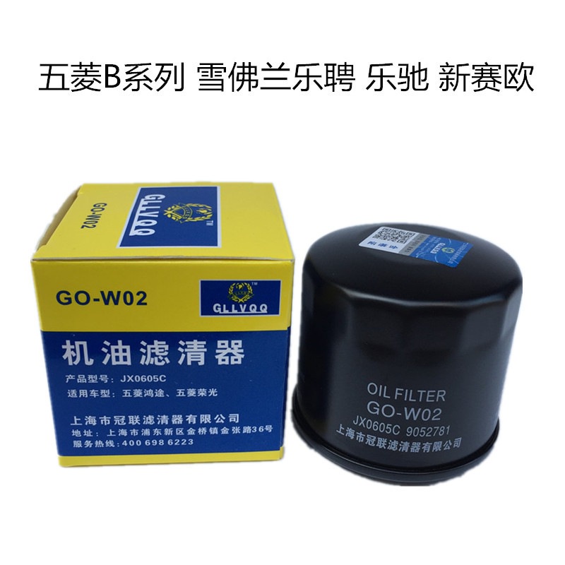 Wuling Hongtu SGMW Filter Element B Series Oil Filter Small Cyclone