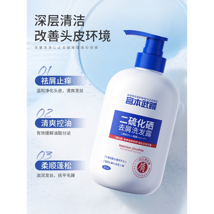 Miyamoto Musashi selenium disulfide anti-dandruff shampoo shampoo ...