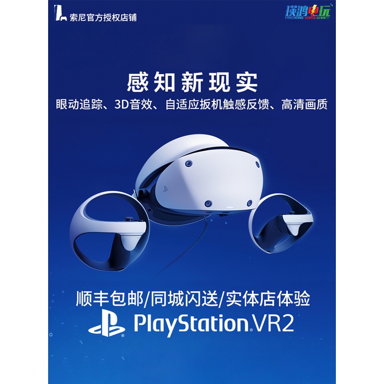 SONY/Sony PS5 VR2 psvr2 virtual reality 3D game VR smart glasses PSVR second generation helmet