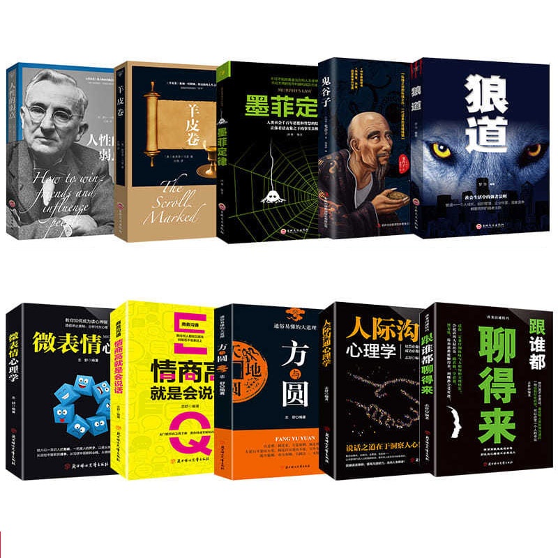 t1XD 10Books/set Guiguzi Human Sexual Weakness Wolf Tao Genuine Edition ...