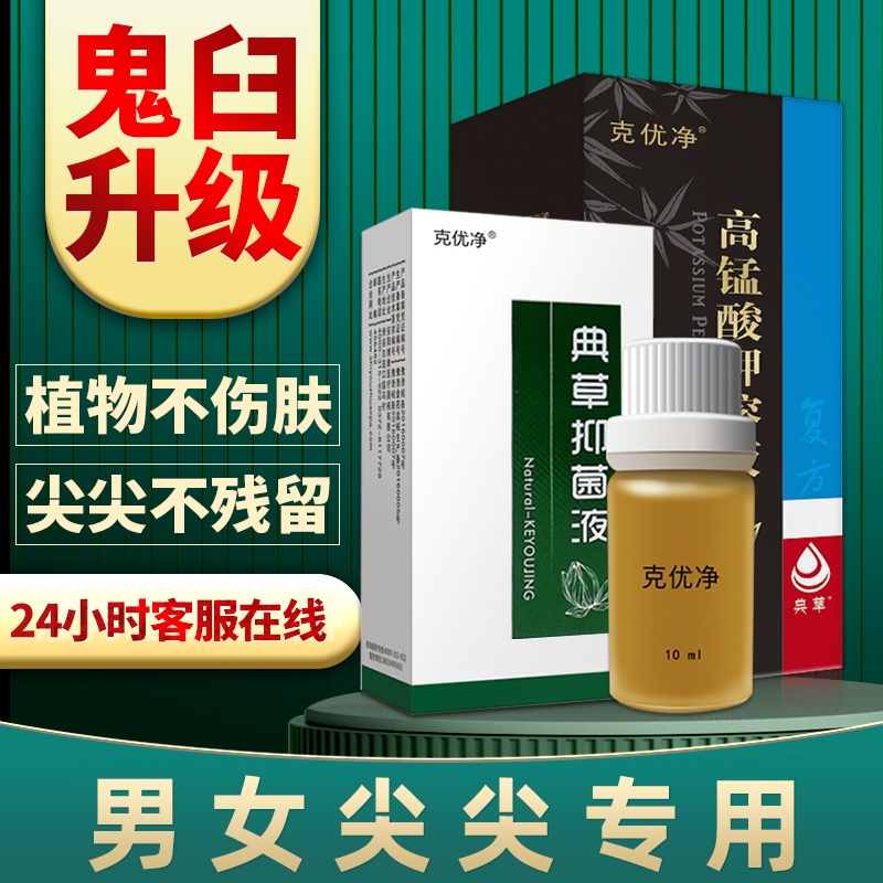 Keyoujing podophyllum tincture toxin imiquimo soft special cream ...