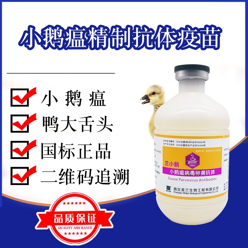 Gosling plague virus refined egg yolk antibody egg yolk antibody gout