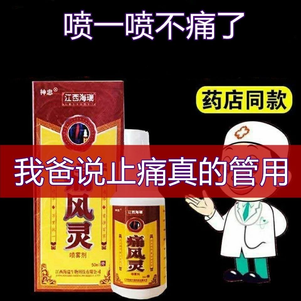 ↂ ♨ Gout Spray Gout Ling Toe Swelling Finger Joint Pain Wind Buster