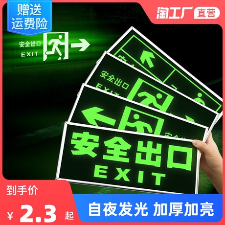 Safety exit signs luminous wall stickers floor stickers stair passage ...