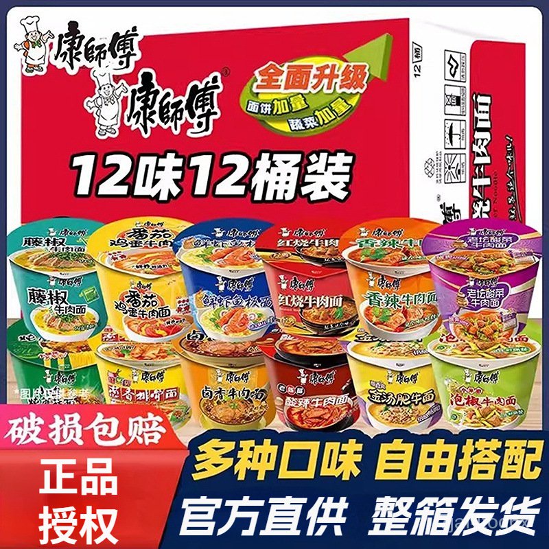 Master Kong Instant Noodles Barrel Braised Beef Noodle Spicy Rattan ...