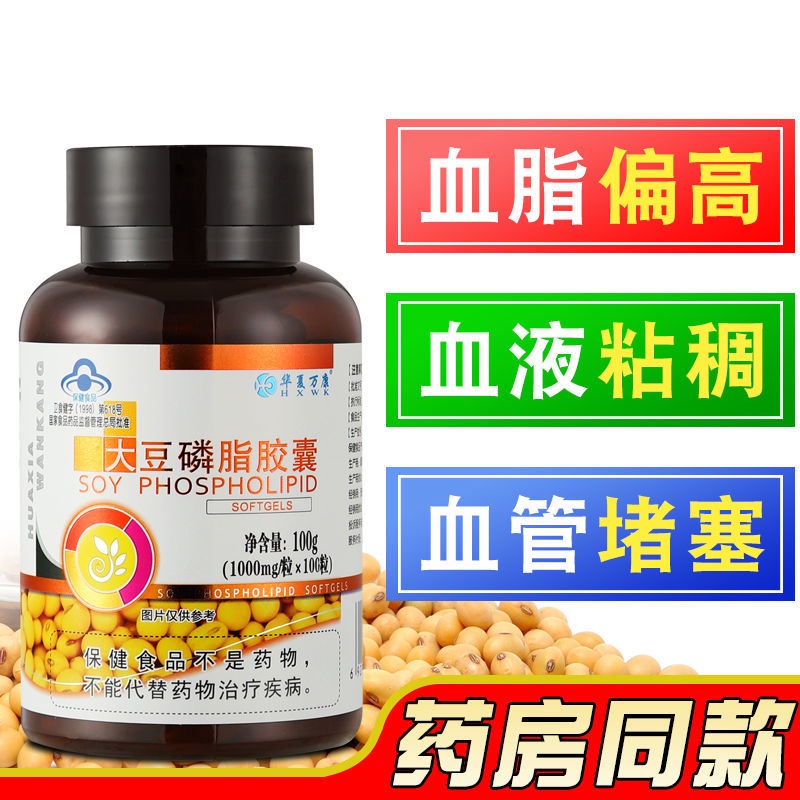 Soy Lecithin Capsules Adjust blood lipids Fish oil partner Middleaged