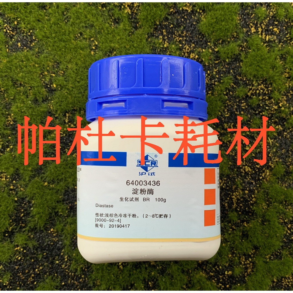 Amylase biochemical reagent BR (Shanghai test) 2000U/g 100g