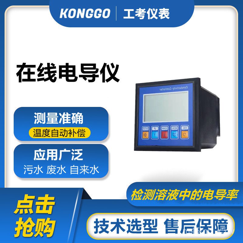 Online Electrical Conductivity Meter Water Quality Detector Industrial Pure Water Continuous