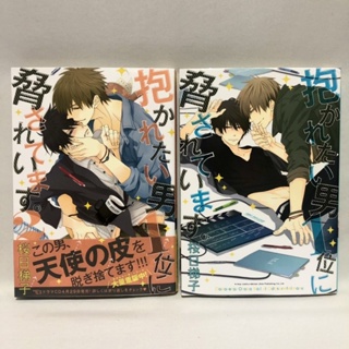 Yaoi manga LOT: Dakaretai Otoko 1-i ni Odosarete Imasu. vol.1~6 Set Japan