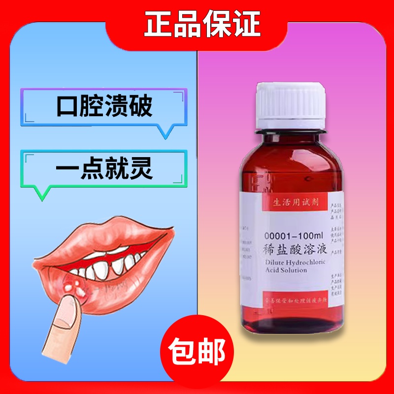 ⚛ ♤7 diluted hydrochloric acid solution for removing dental fluorosis