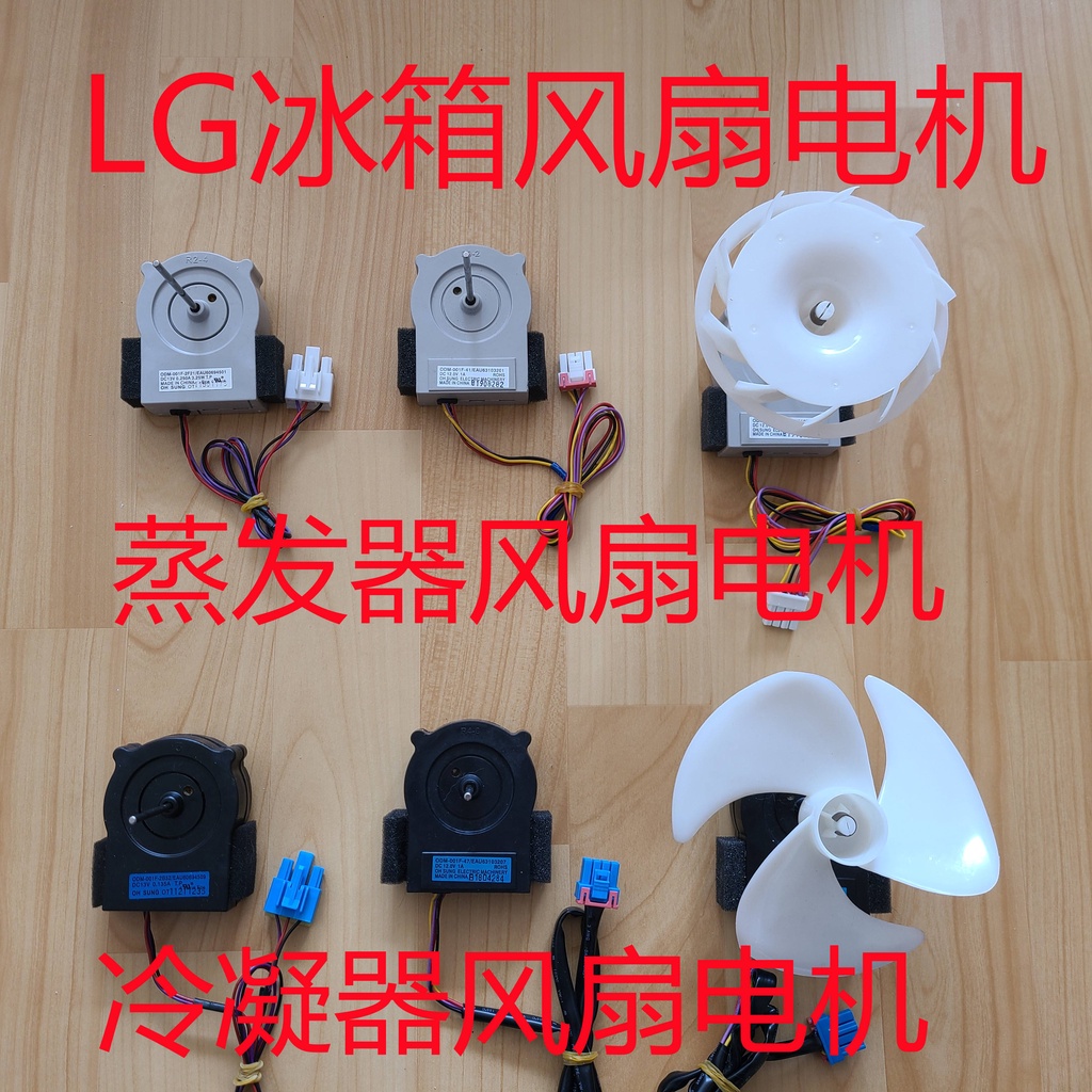 LG refrigerator motor fan leaf to open the door twodoor condenser