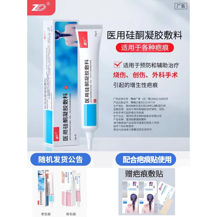 Zhende Scar Cream, medical silicone gel dressing, scar hyperplasia ...