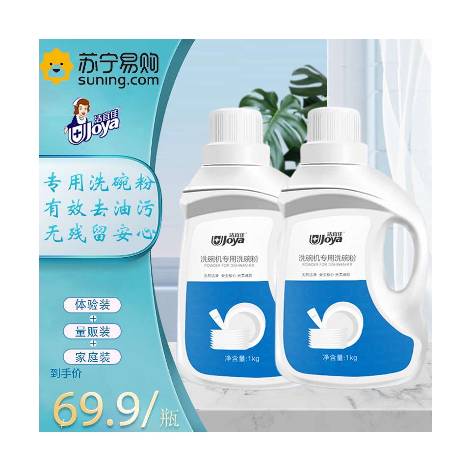 Jieyijia 1kg/bottle dishwasher special detergent powder detergent non