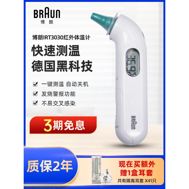 Braun Braun ear thermometer IRT3030 electronic thermometer baby baby