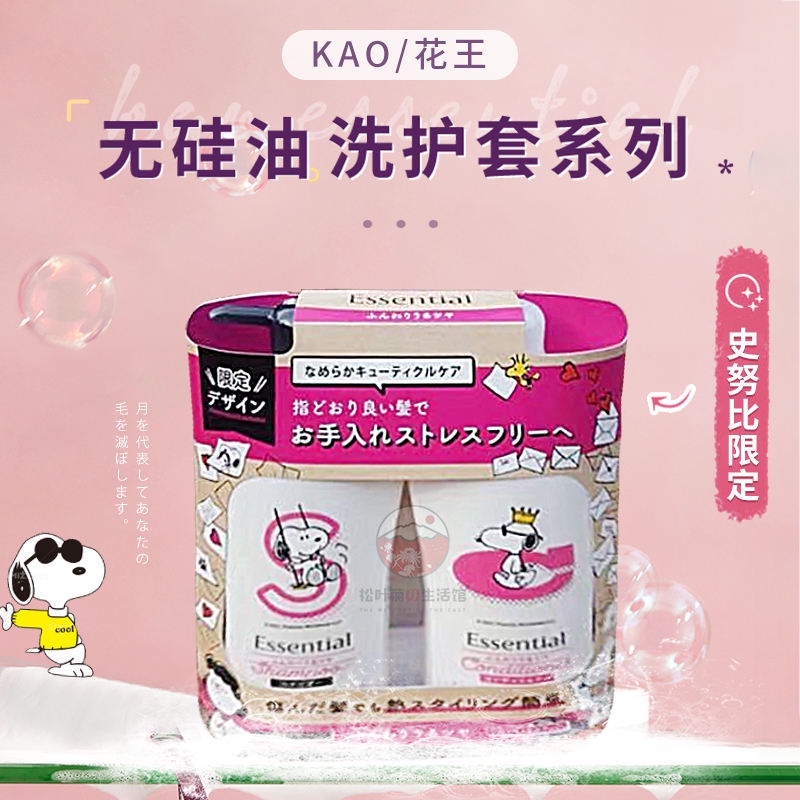 Japanese Kao Wakes Up Essential Shampoo Snoopy Conditioner Set