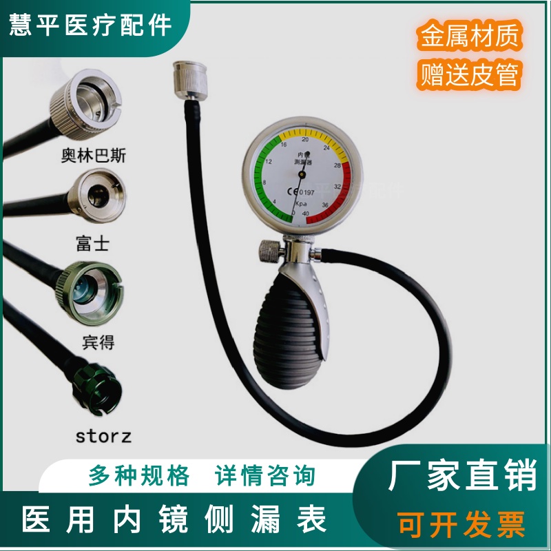 Medical endoscope leak test meter gastroscope enteroscope side Olympus