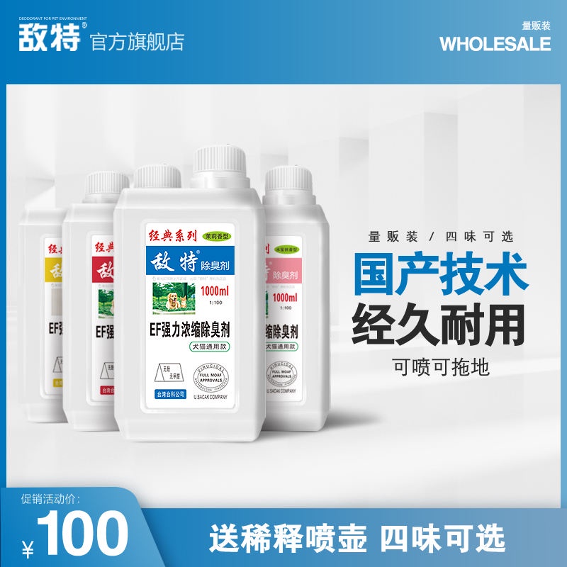 Dite Pet Disinfectant Water Concentrate Dog Cat Litter Deodorant