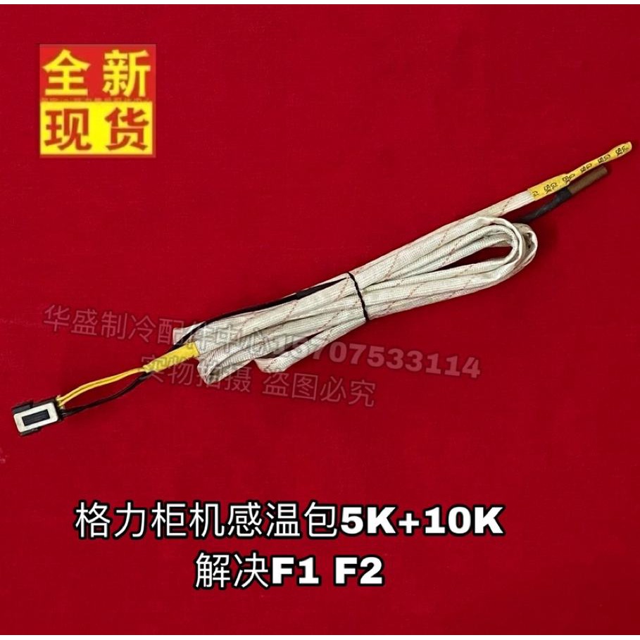 Gree General 2 hp 3P 5 hp air conditioner temperature sensor