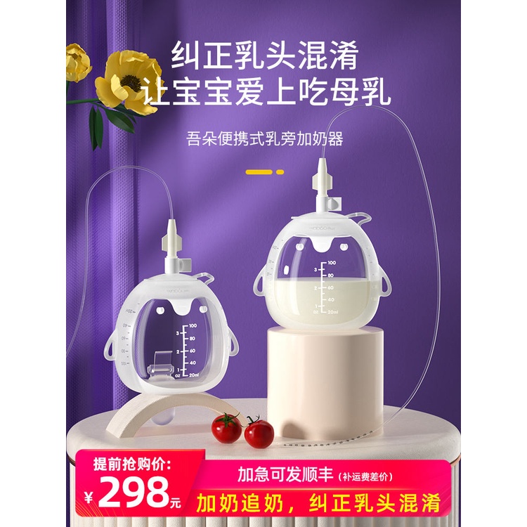 Wuduo breast feeding device SNS breast feeding auxiliary system breast