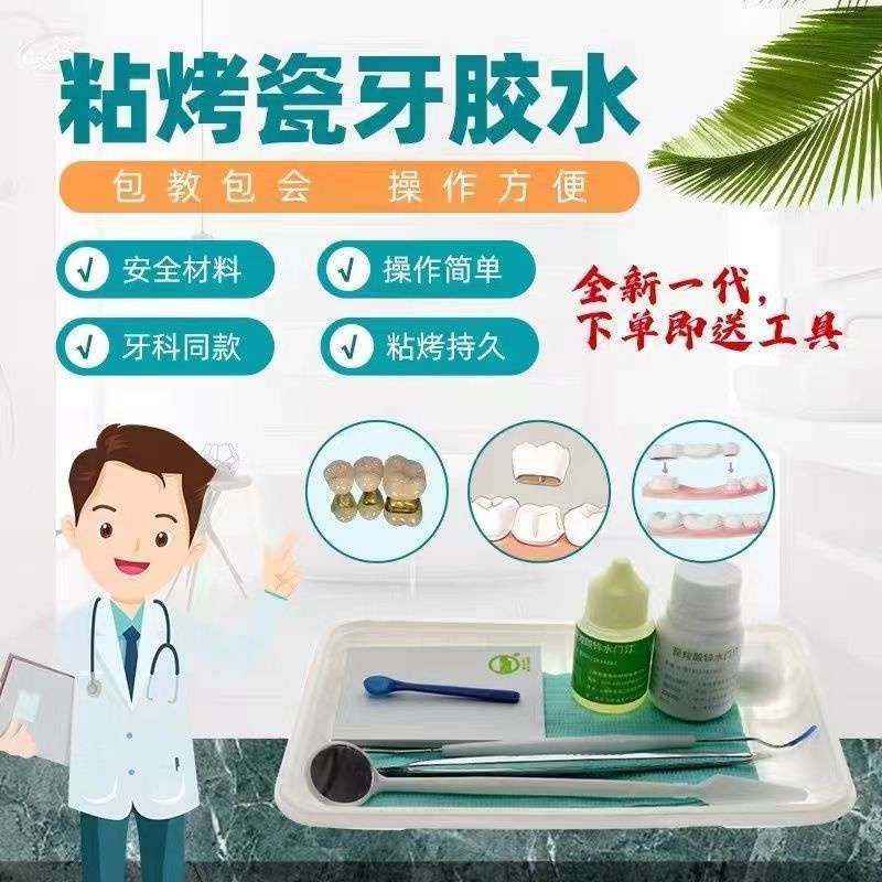 Sticky porcelain teeth, steel teeth, dental covers, denture glue