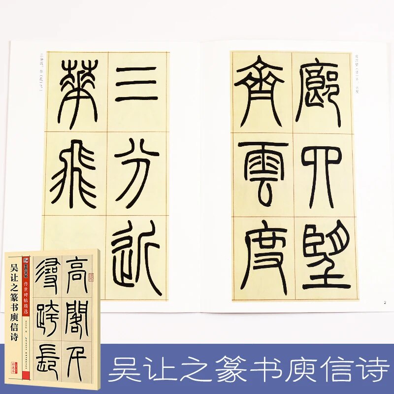 ☬Chinese Brush Calligraphy Writing Copybook Stone Inscription ...