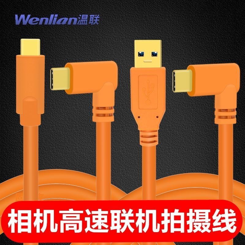 Yixi Camera Online Shooting Cable High-Speed Data Cable Suitable for ...