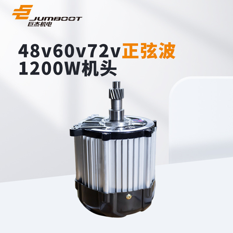 Sine wave head motor 1200W60V72V electric car Jinpeng tricycle ๑ ...