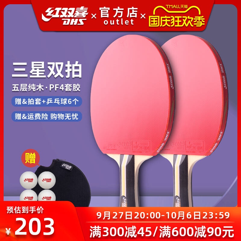Double Happiness table tennis racket doubleshot threestar