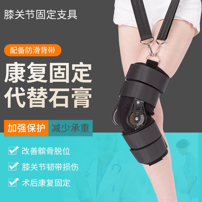 Medical adjustable knee joint fixed brace lower limb brace meniscus leg