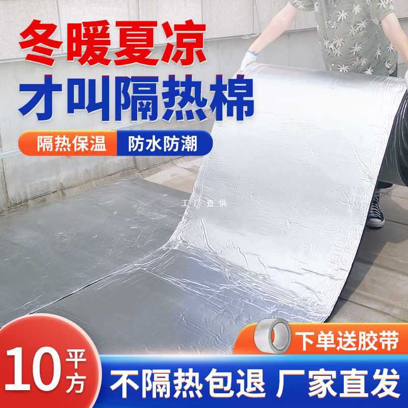 Insulation Cotton Heat Insulation Foam HeatInsulating Film Sunshine House Roof AntiFreezing