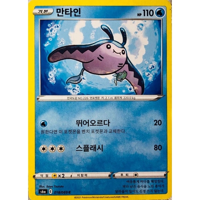 Pokemon Tcg Mantine Eevee Heroes S A Korean Common Non Holo Shopee Philippines