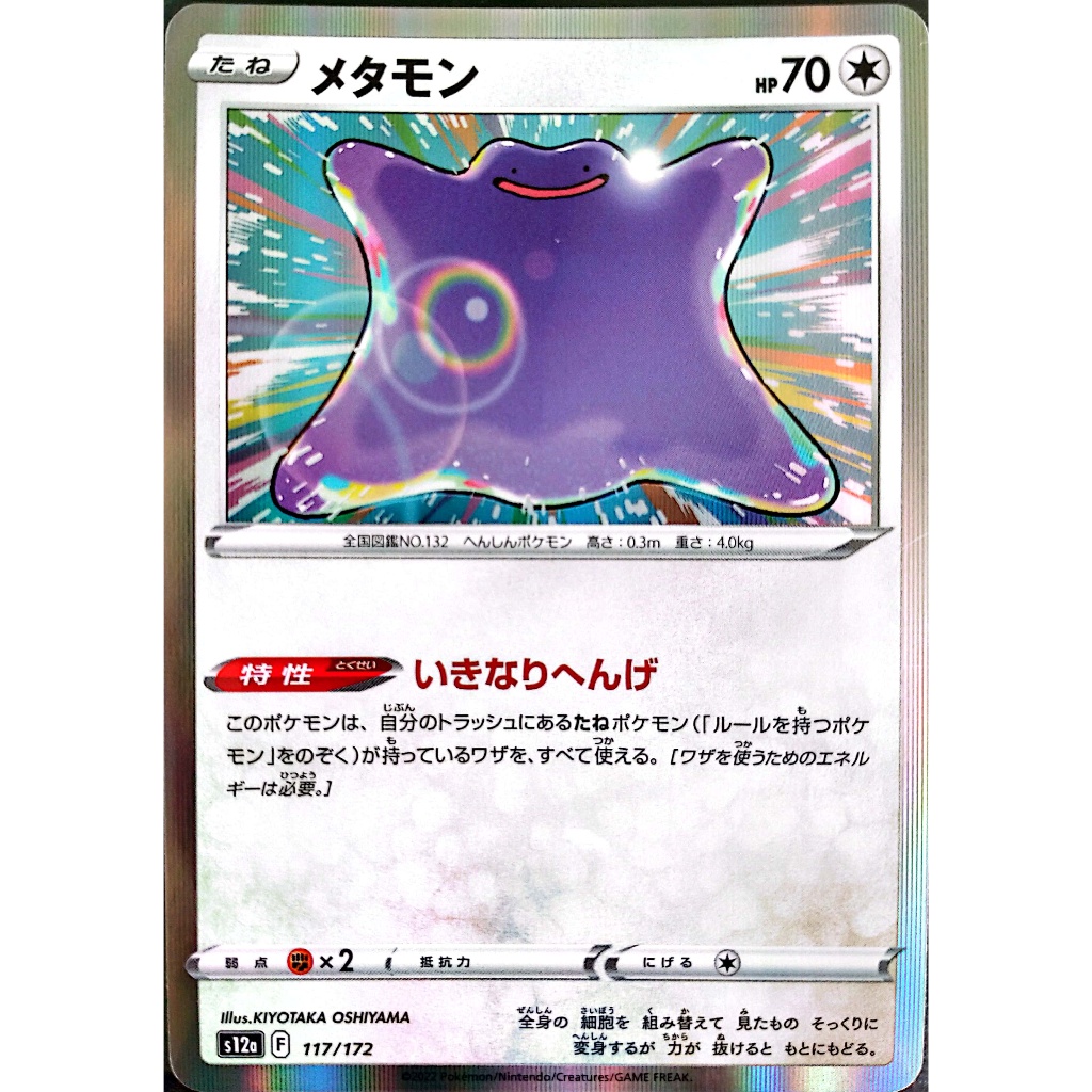 Pokémon DITTO S12a ( 197/172 ) | VStar Universe Card Japanese NM - Foto 6