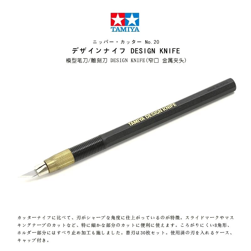 51I TAMIYA Assembled Model Tool TAMIYA Pen knife/carving knife DESIGN ...