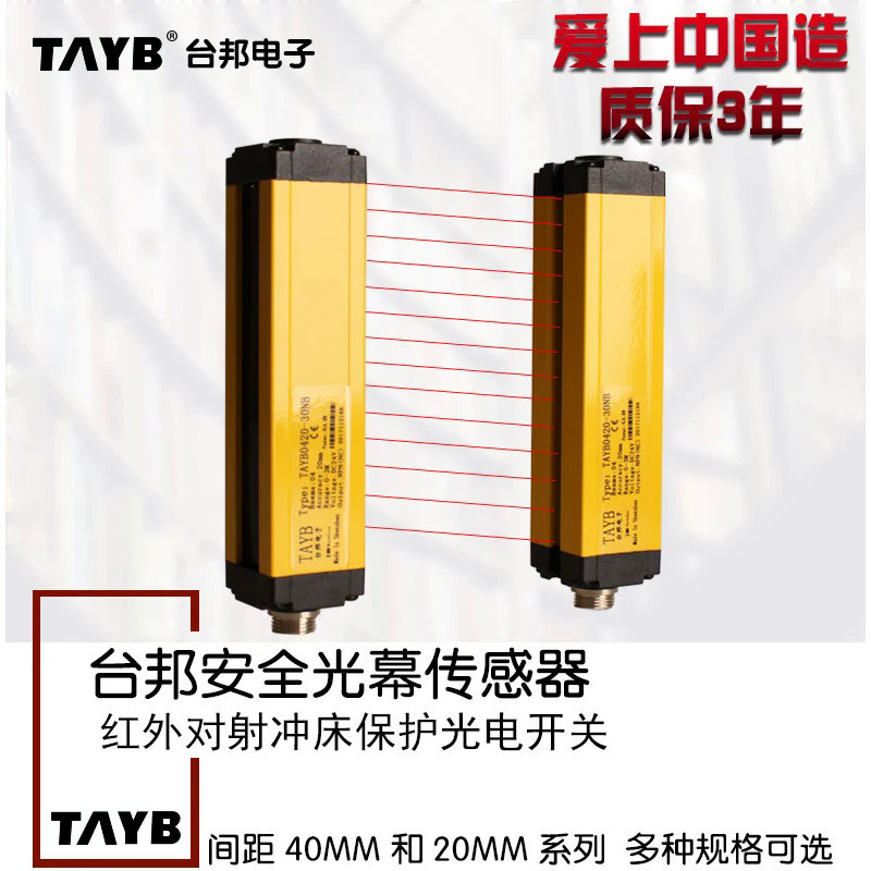 ☆TAYB 1240-30NB Light Curtain Infrared Thrubeam Detector Safety Grating ...