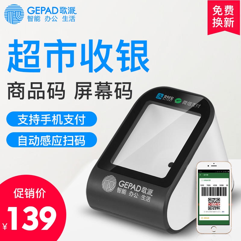 Gepai Scan Code Box Medical Insurance Electronic Voucher QR Cash Register Supermarket Scanner