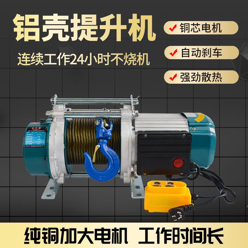 Aluminum shell hoist 220v household crane electric 1/1.5/2 tons 380v ...