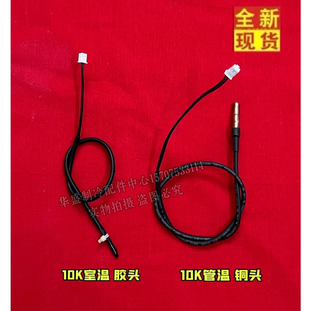 Midea air conditioning temperature sensor 10k room temperature pipe