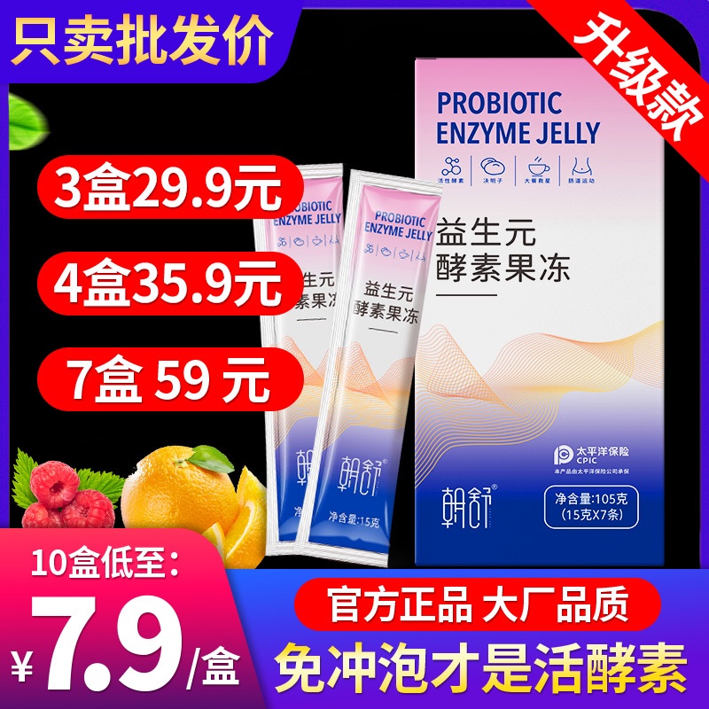 Chaoshu Yishengyuan Enzymes Jelly Enzyme Jelly Probiotics White Kidney