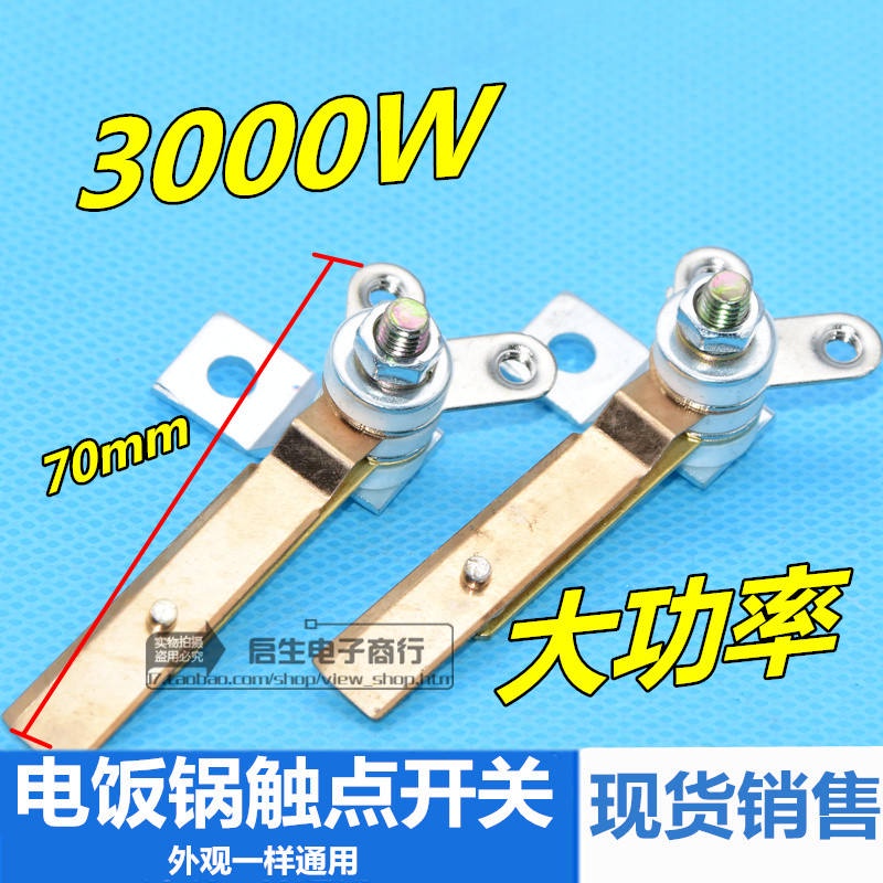 Rice cooker high power 3000W contact point sheet insulation thickened