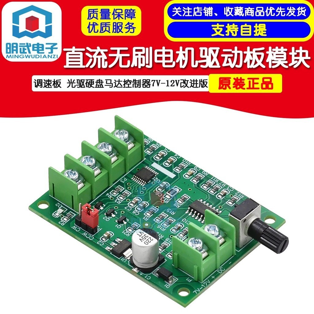 【DC Brushless Module Speed Control Board Optical Hard Drive Motor