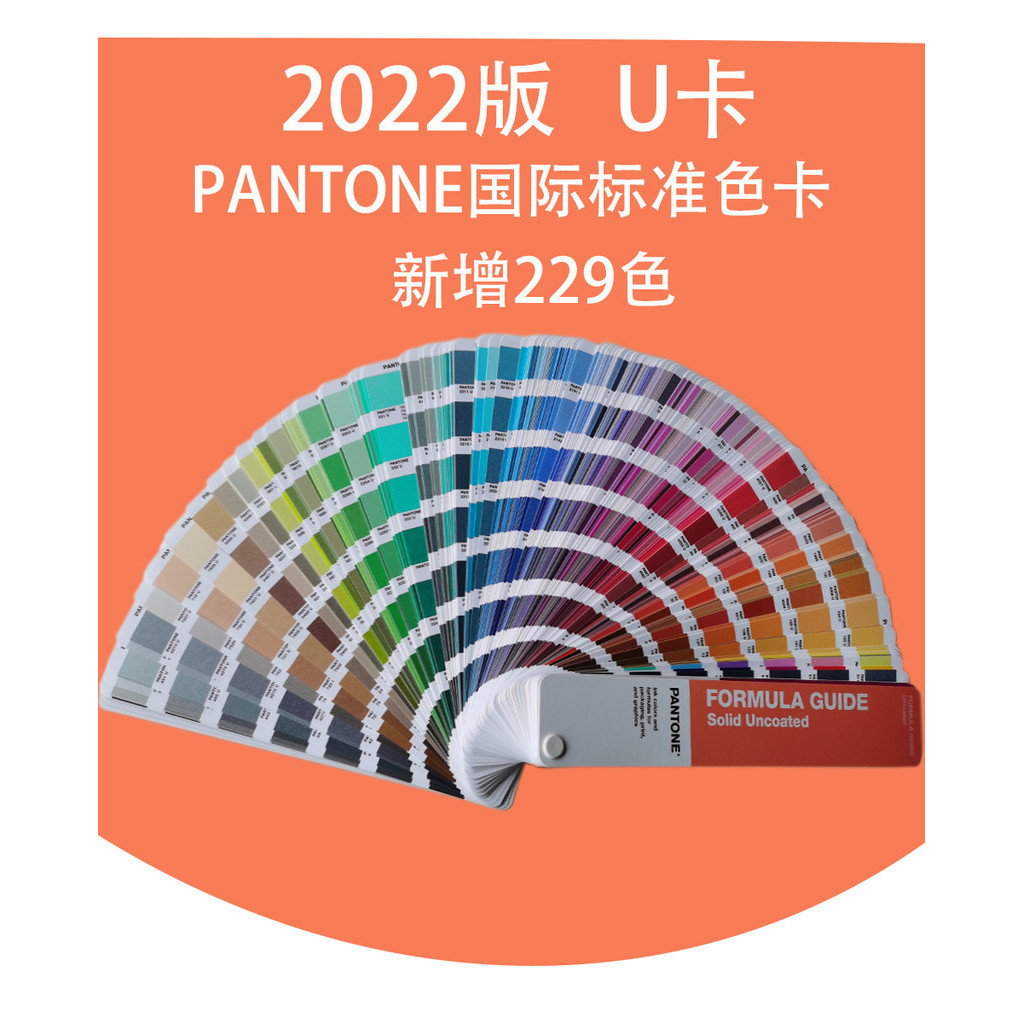 NEW 2022 Lnternational Standard PANTONE U Color Card Matte Offset Paper ...