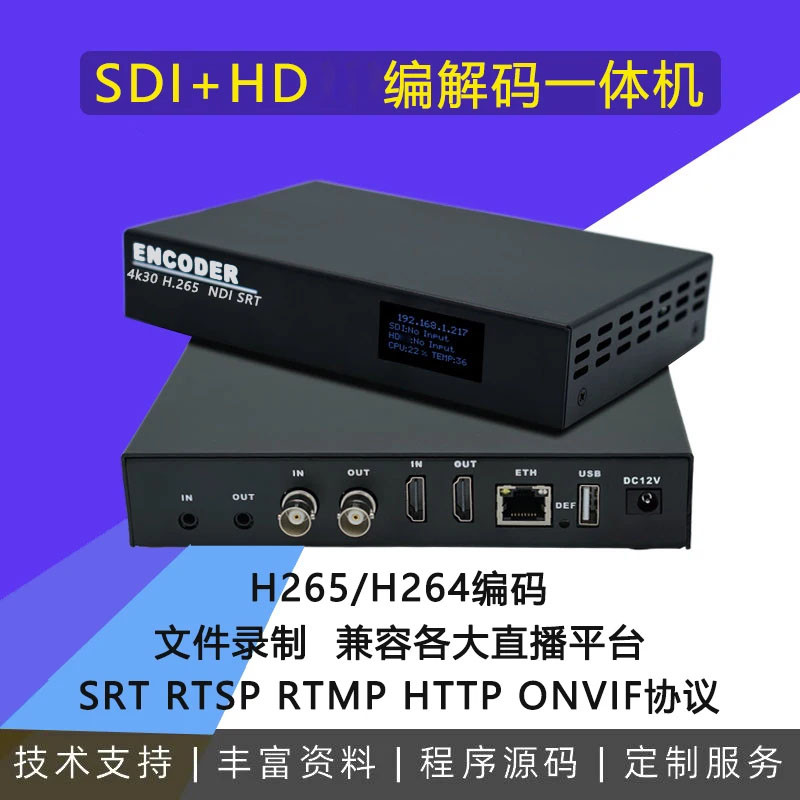 ☁SDI HDMI-compatible 4K live encoder streamer, codec all-in-one machine ...