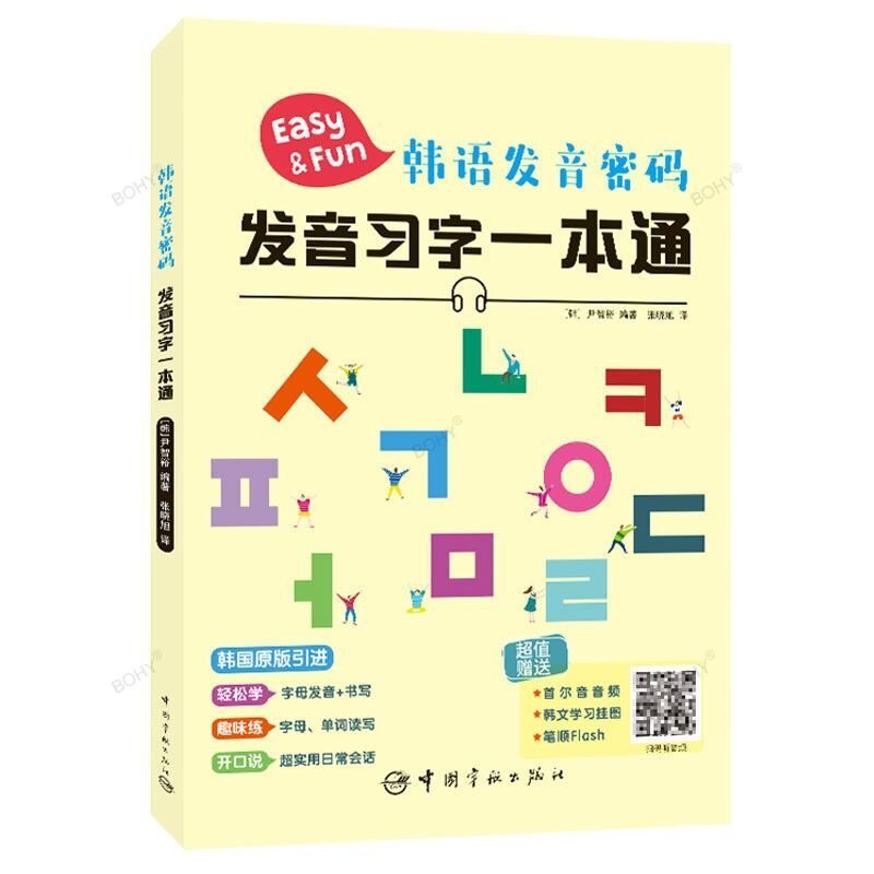 SelfStudy Genuine Pronunciation Practice Books Korean Elementary