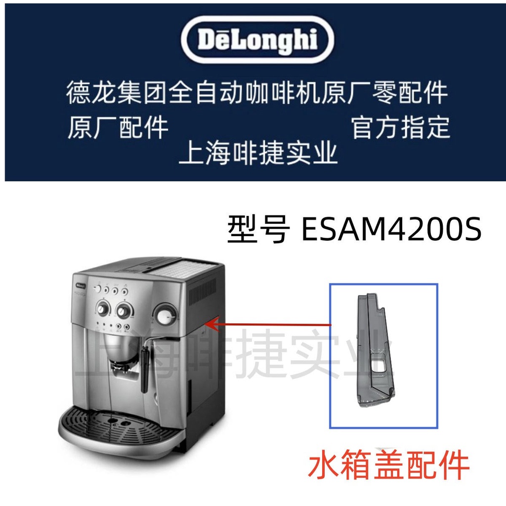 DeLonghi De Longhi fully automatic coffee machine accessories ESAM4200