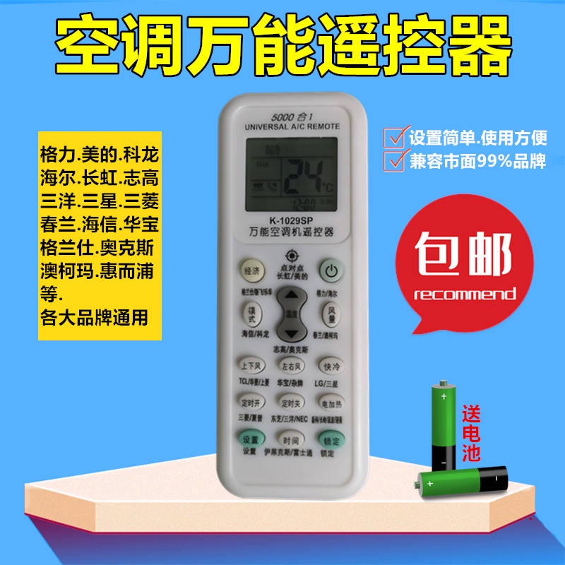 Air conditioner shake controller universal air conditioner remote