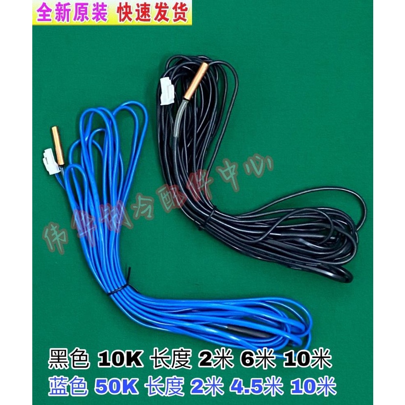 Midea air conditioner temperature sensor head 10K air energy heat pump