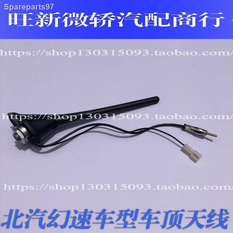 BAIC Huansu S2 S3 S3LS5 roof antenna H3 H3F antenna radio antenna roof ...