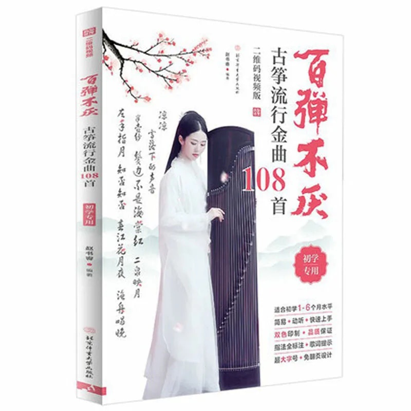 ☑108 Popular Songs for Guzheng Guzheng Chinese Pop Music Dimash Music