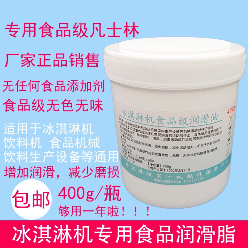 Milk Tea Shop Ice Cream Machine Food Grade Grease Cold Hot Drink